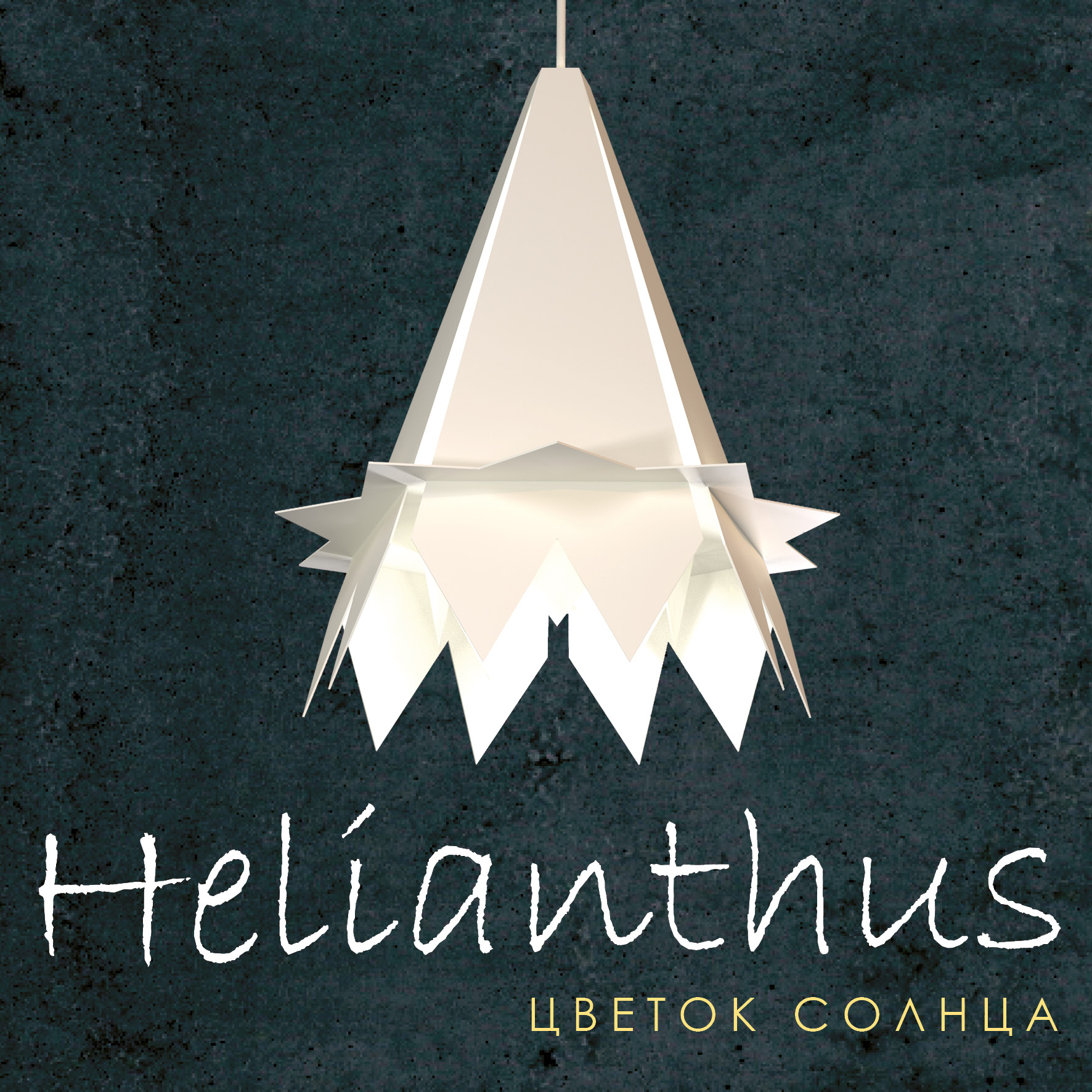 Светильник Helianthus 